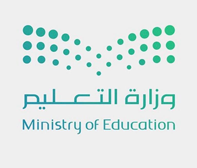 وزارة التعليم